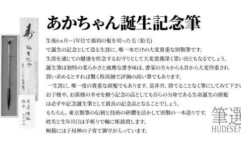 創作筆編 総合画材問屋が教える書道筆の選び方 筆選